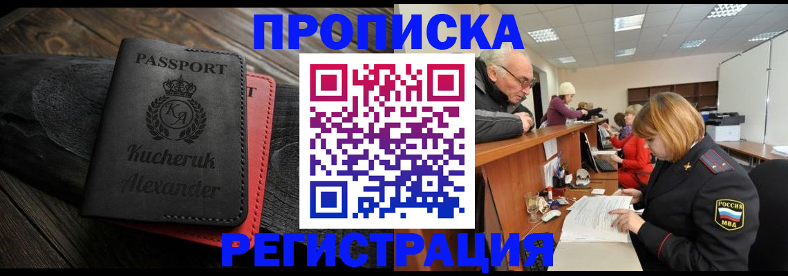 прописка гарантия в Кашире