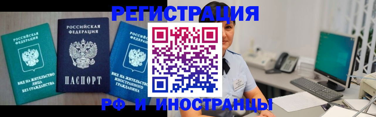 прописка для работы в Кашире