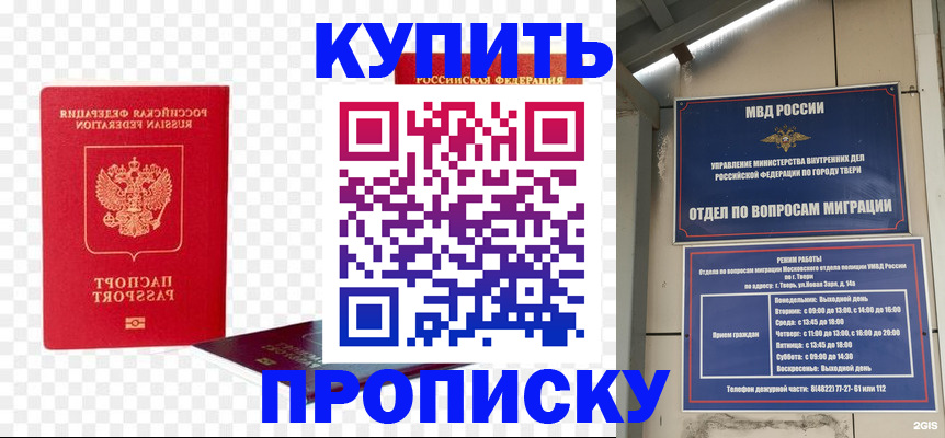 купить прописку в Кашире